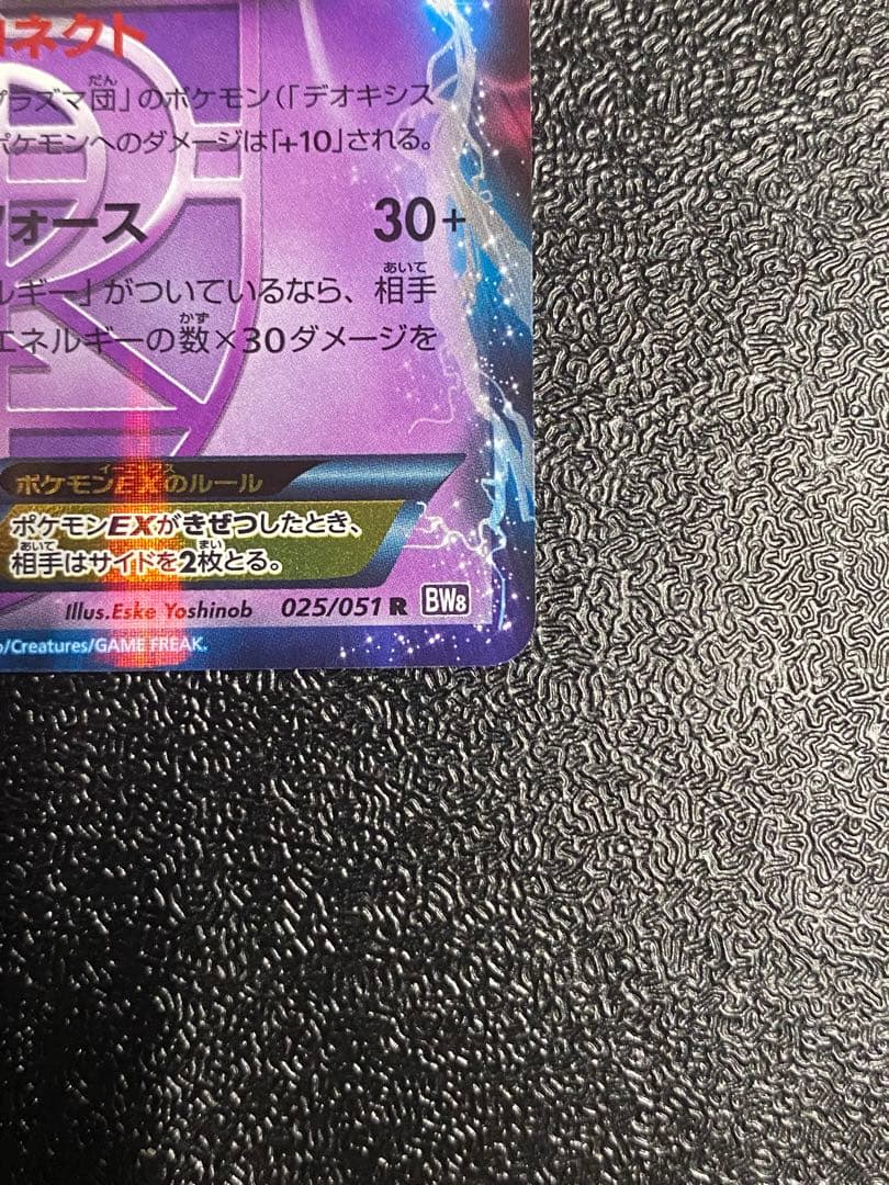 【稀少】ポケモンカード デオキシスEX 1ed プラズマ団 【極美品】