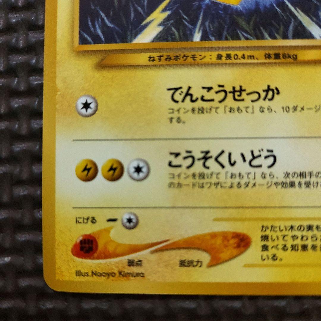 希少美品　旧裏ピカチュウ・★neo 拡張パック第1弾 金、銀、新世界へ