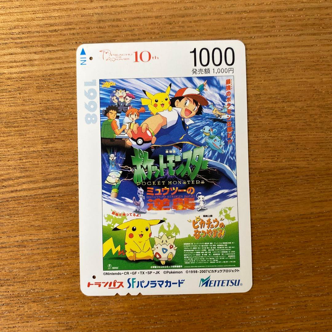 ポケットモンスター トランパス SFパノラマカード 使用済み 10枚
