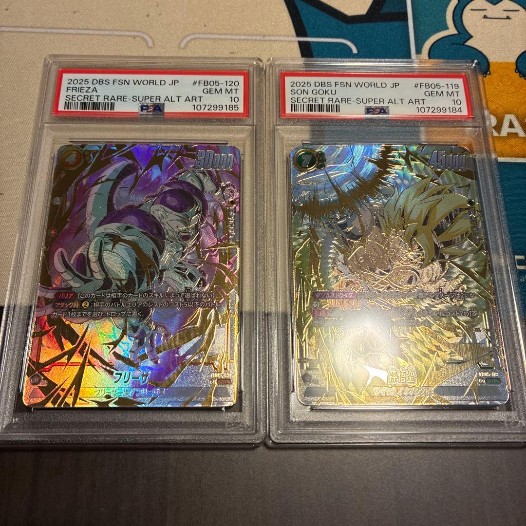 連番　FB05 SCR★ 孫悟空＆フリーザ PSA10セット 連番 FB05 SCR 孫悟空＆フリーザ PSA10 PSA10】悟空 フリーザ SCR 連番