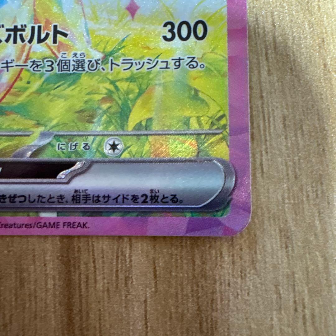 ピカチュウex sar 132/106