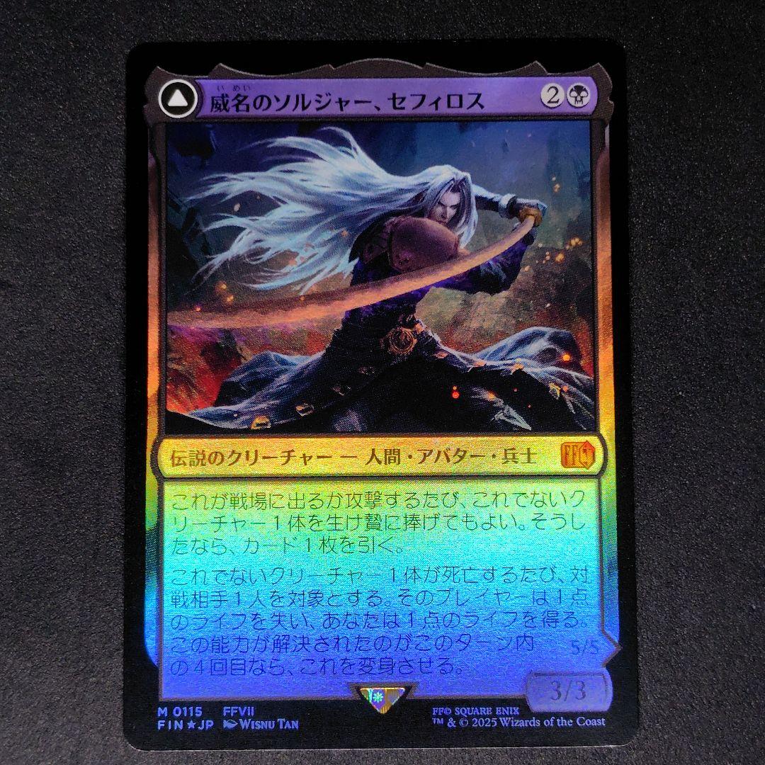 威名のソルジャー、セフィロスショーケースfoil