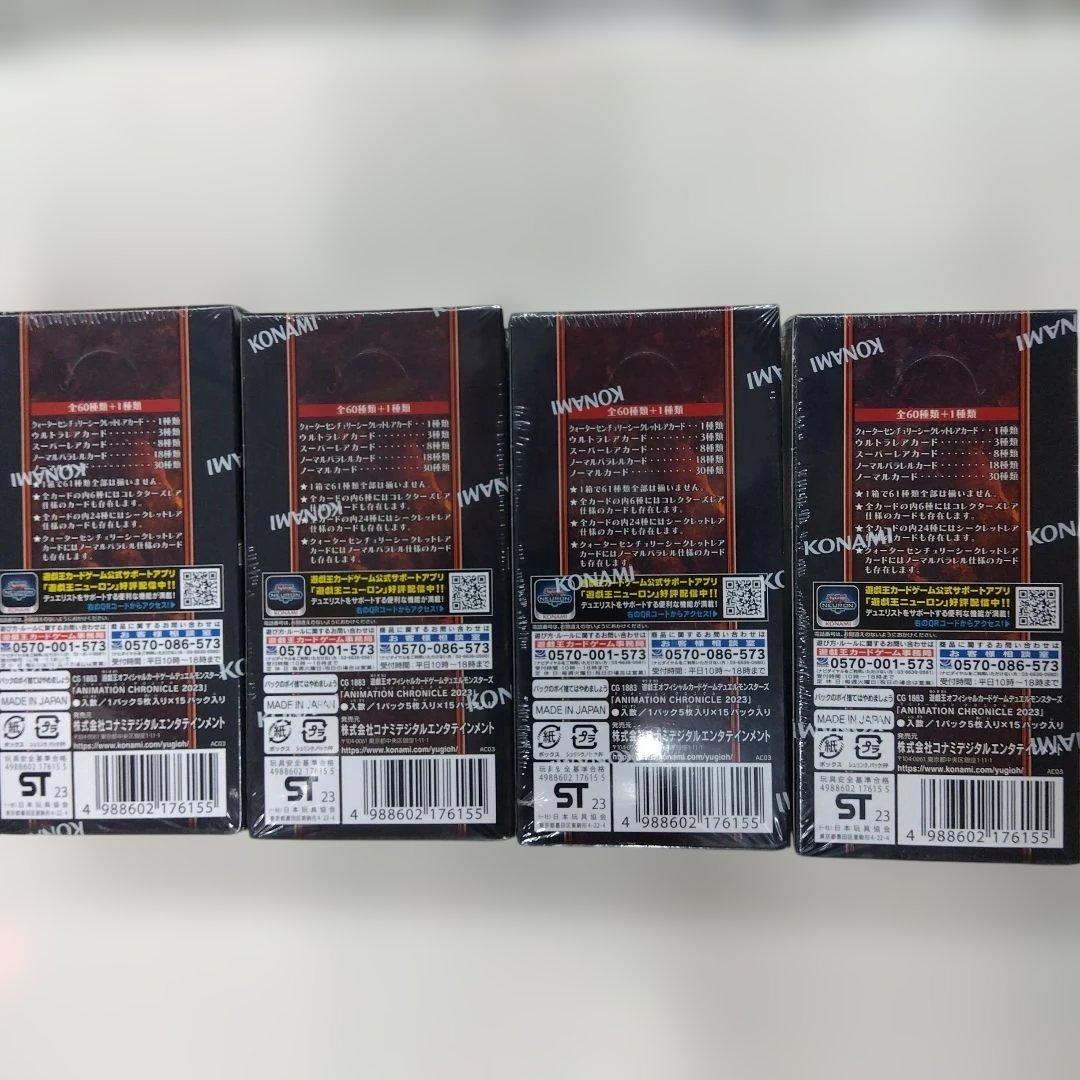 遊戯王OCG アニメーションクロニクル 2023 4BOX
