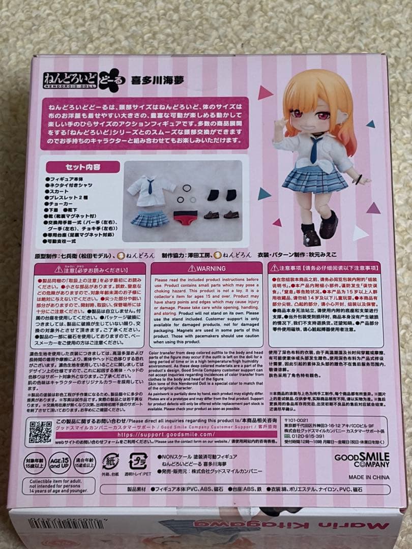 【新品未開封】ねんどろいどどーる その着せ替え人形は恋をする 喜多川海夢
