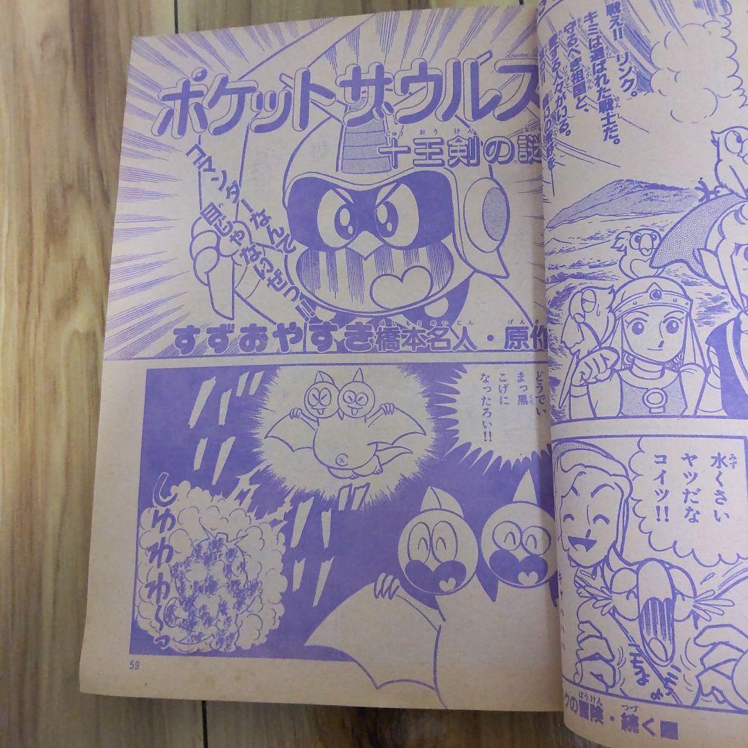 月刊わんぱっくコミック８月号１９８７年昭和６２年 徳間書店 昭和レトロ
