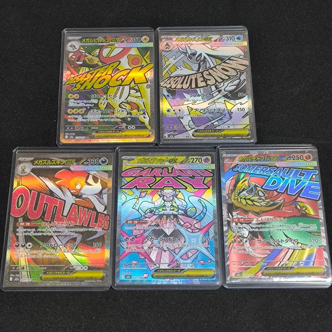 ポケモンカード メガドリーム MA 10種 コンプリート　リザードン　ゲンガー