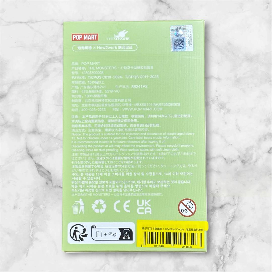 公式ラブブ【シークレット】 マカロンChestnut Cocoa正規品　箱未開封