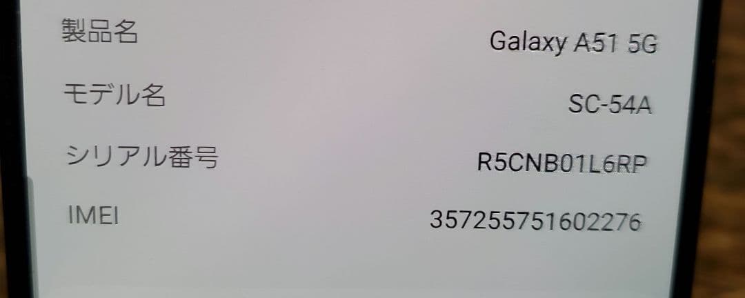 A*A様 Galaxy A51 5G SC-54A SIMフリー docomo版