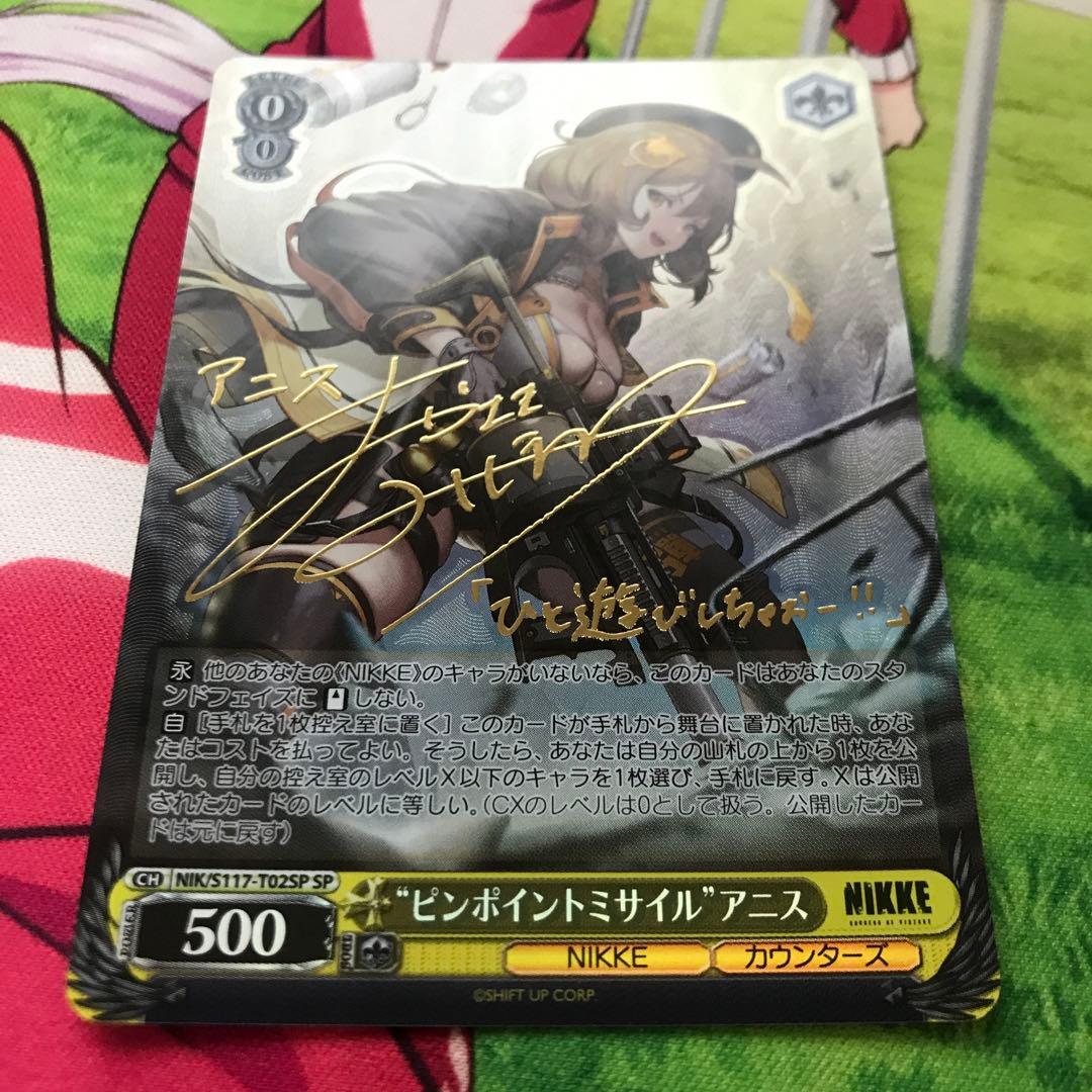 ヴァイス　ピンポイントミサイル　アニスsp