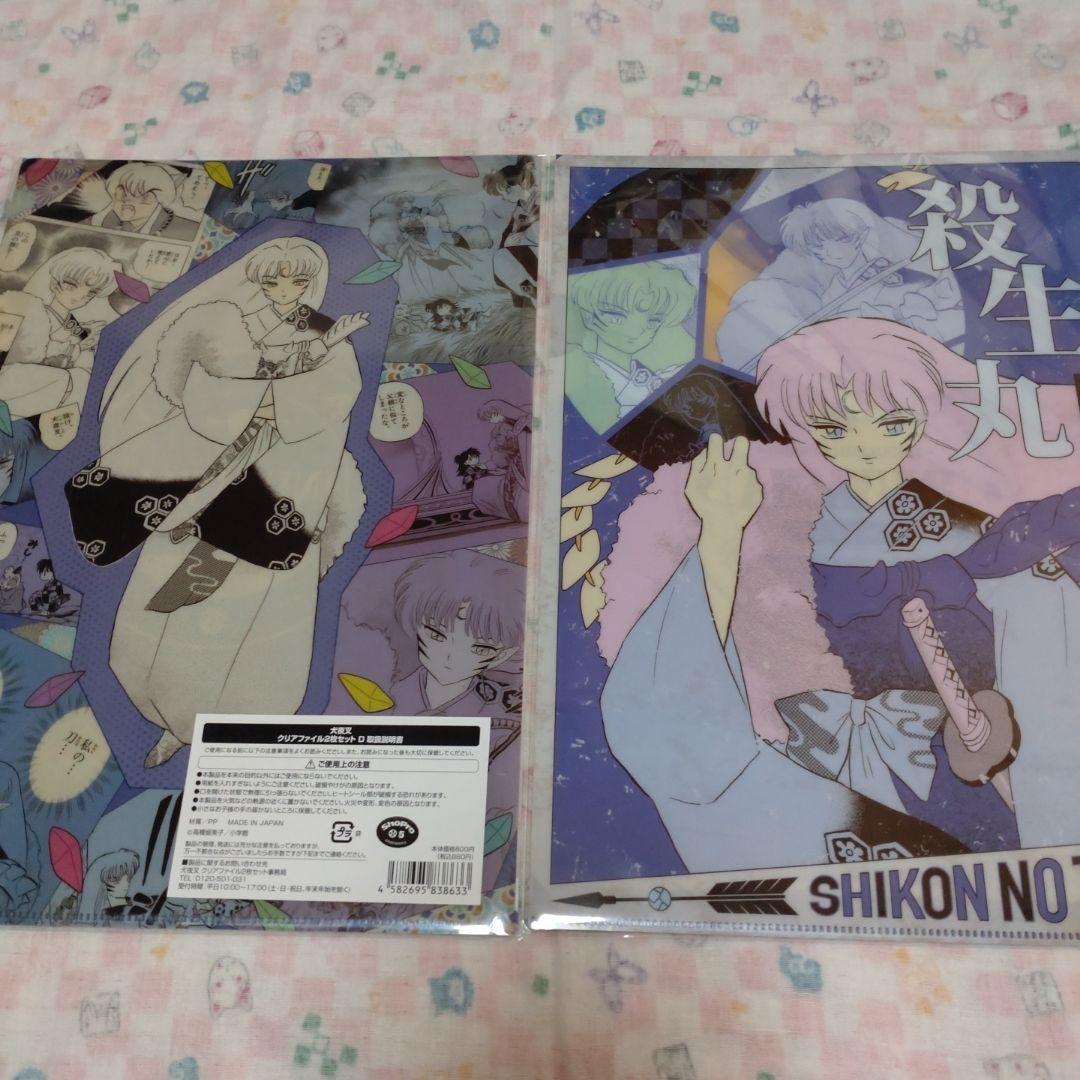 犬夜叉殺生丸クリアファイルファミリーマート高橋留美子原作ファミマ