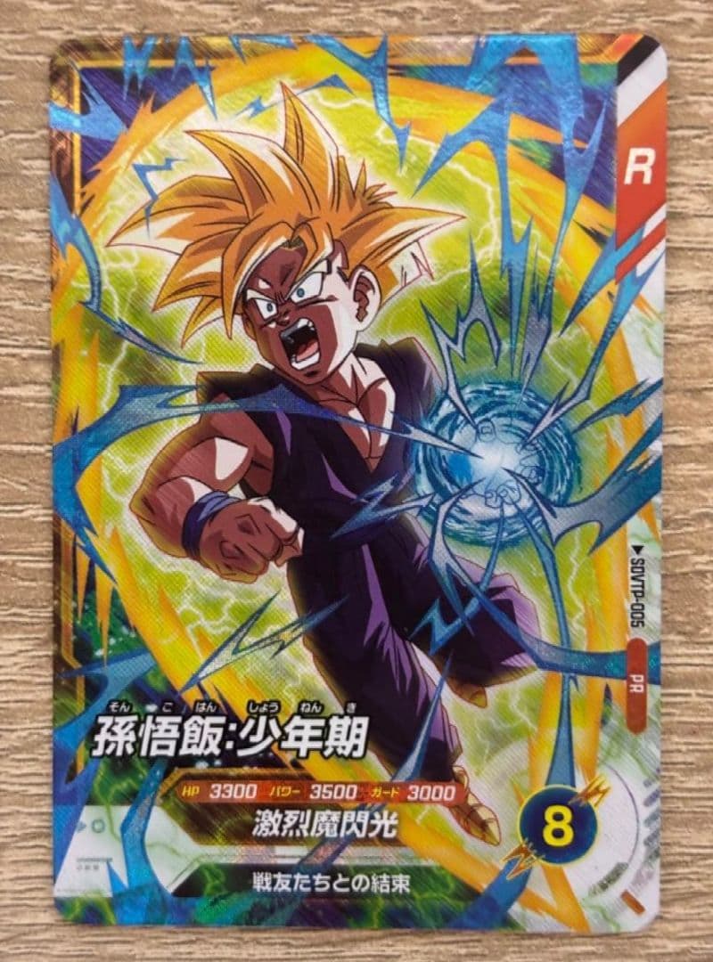 ドラゴンボール スーパーダイバーズ 孫悟飯 : 少年期 SDVTP-005 - メルカリ