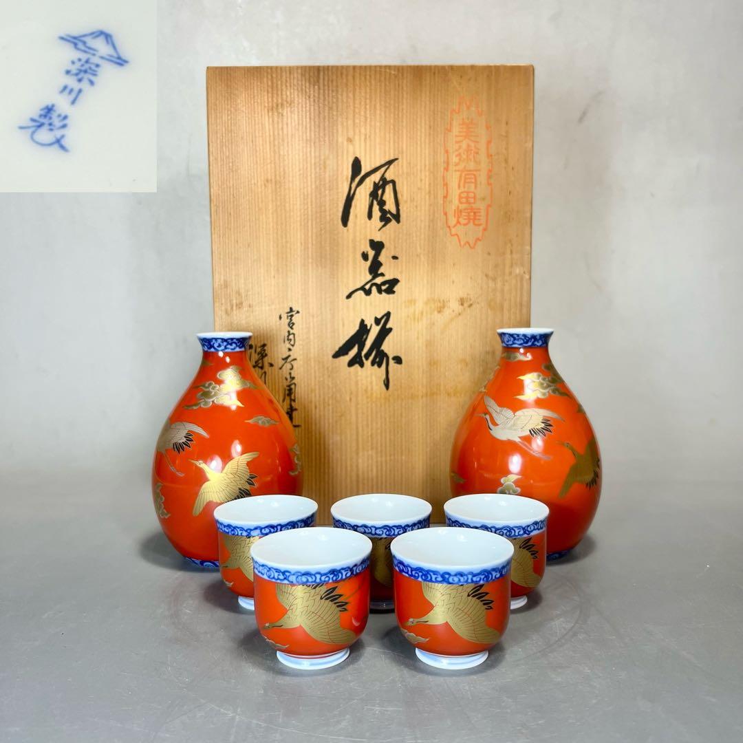 深川製磁 宮内庁御用達 酒器揃 7点 手波 鶴紋 徳利 お猪口 共箱 未使用