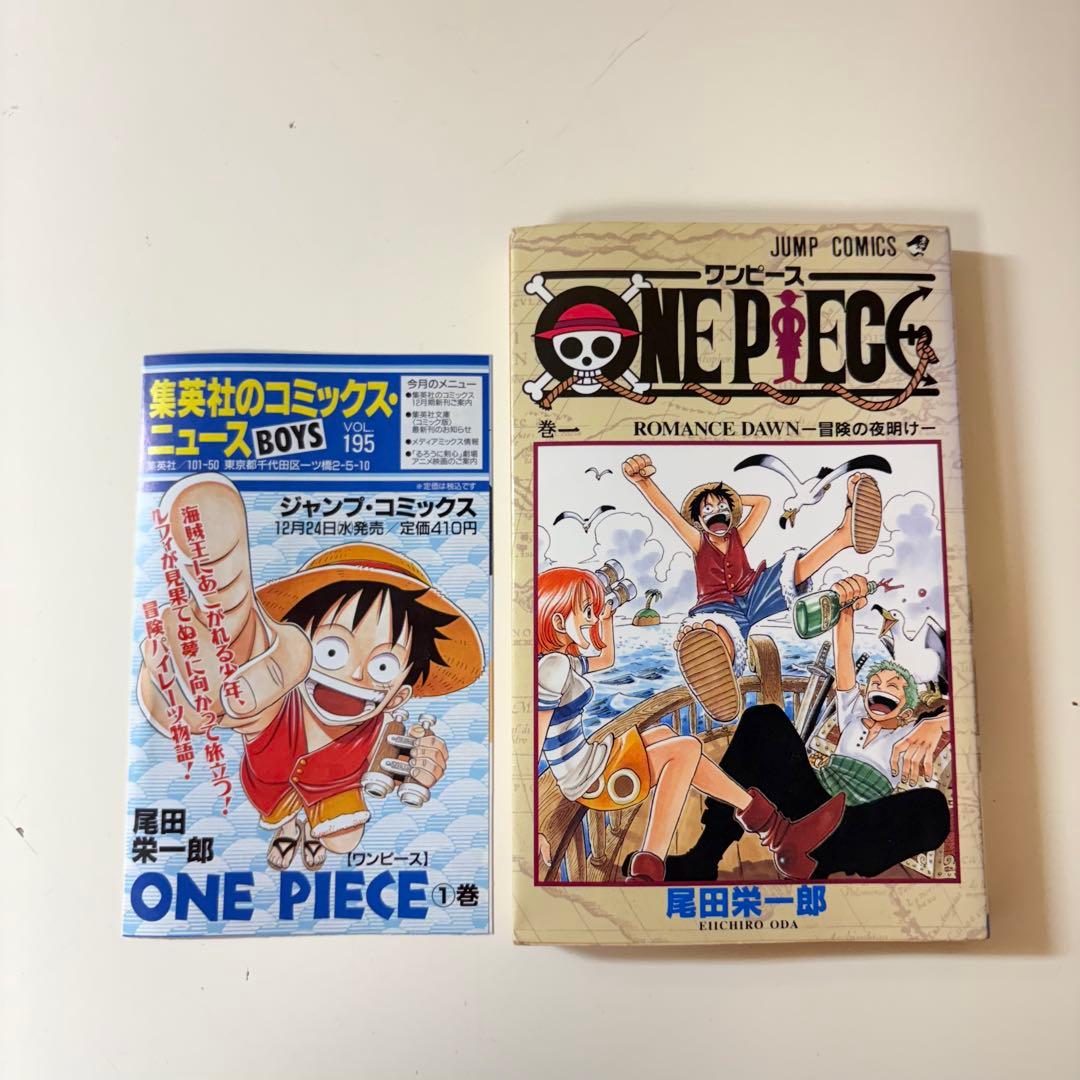 【初版】ONE PIECE 1巻初版1997年 尾田栄一郎 コミックスニュース