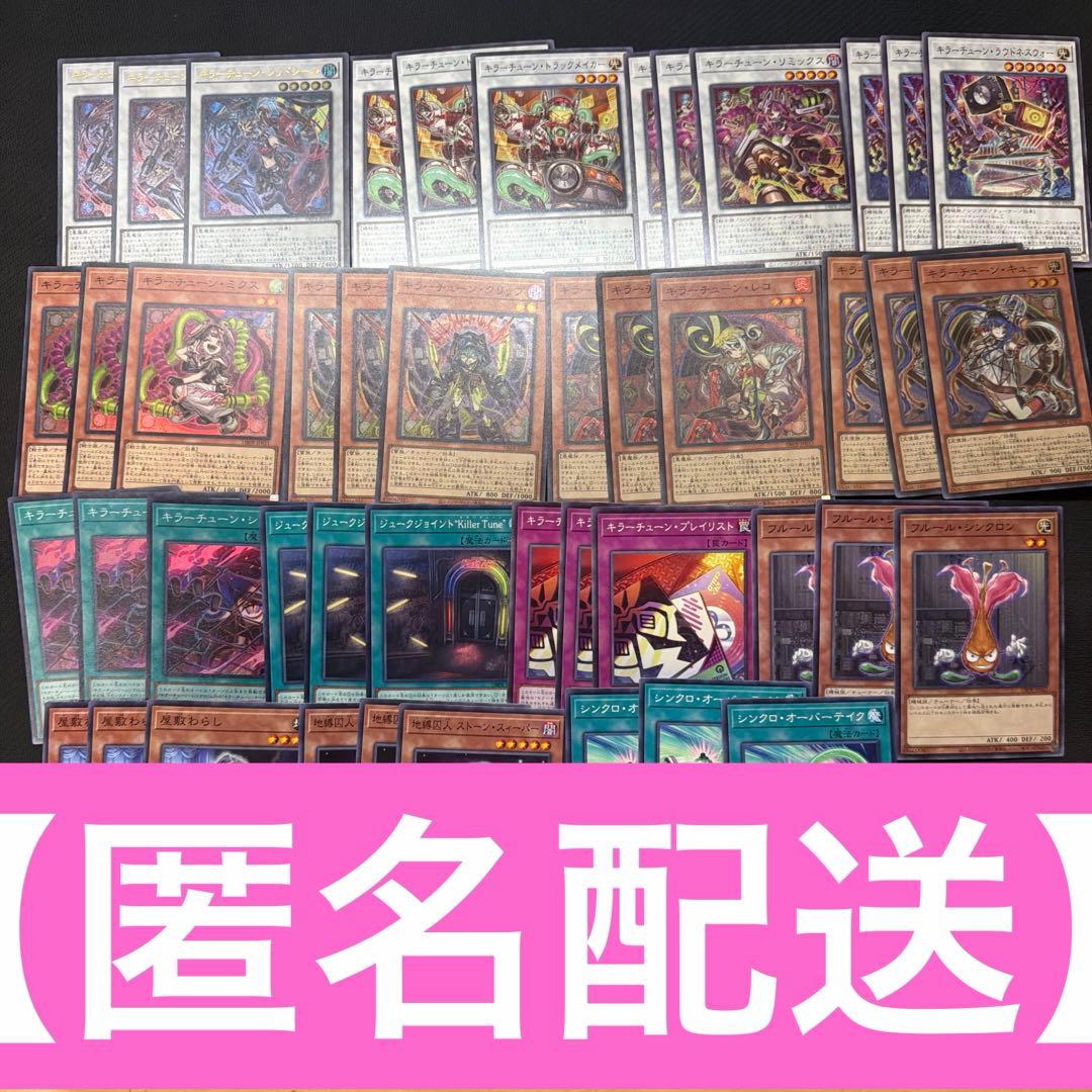 遊戯王OCG キラーチューンデッキパーツ 各3枚セット - メルカリ