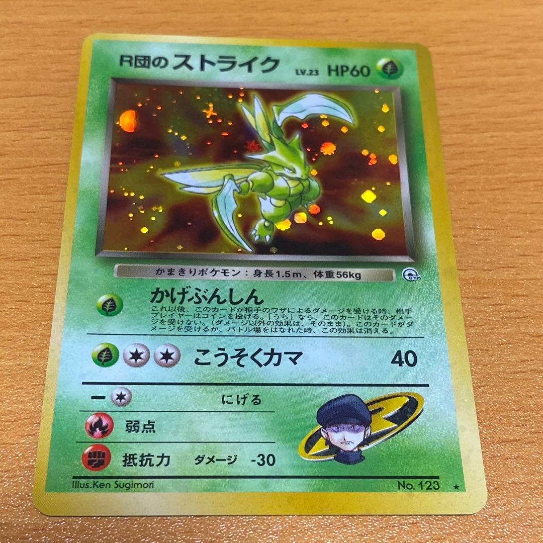 ポケモンカード旧裏】R団のストライク ☆ ジム拡張第1弾 リーダーズ