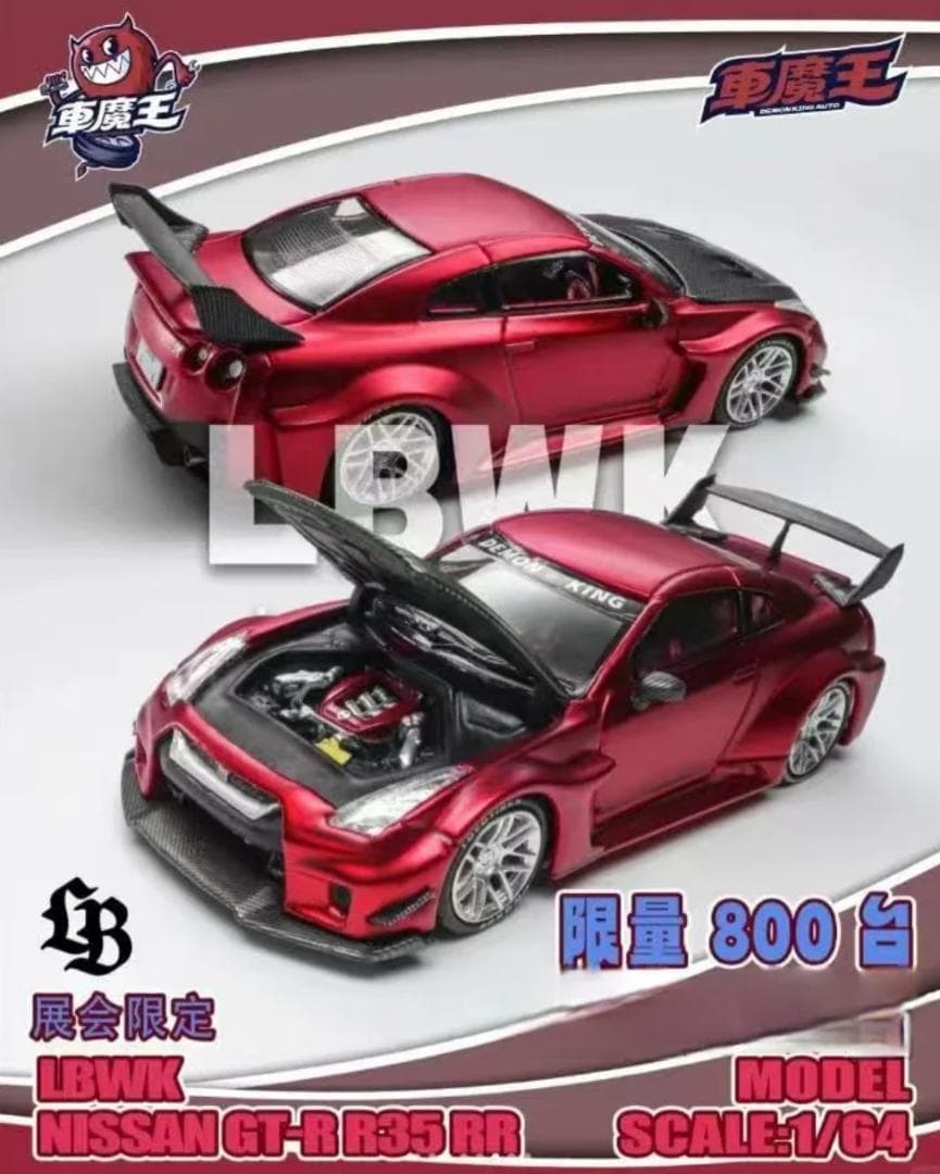 DEMON KING 1/64 日産 スカイライン LBWK R35 RR
