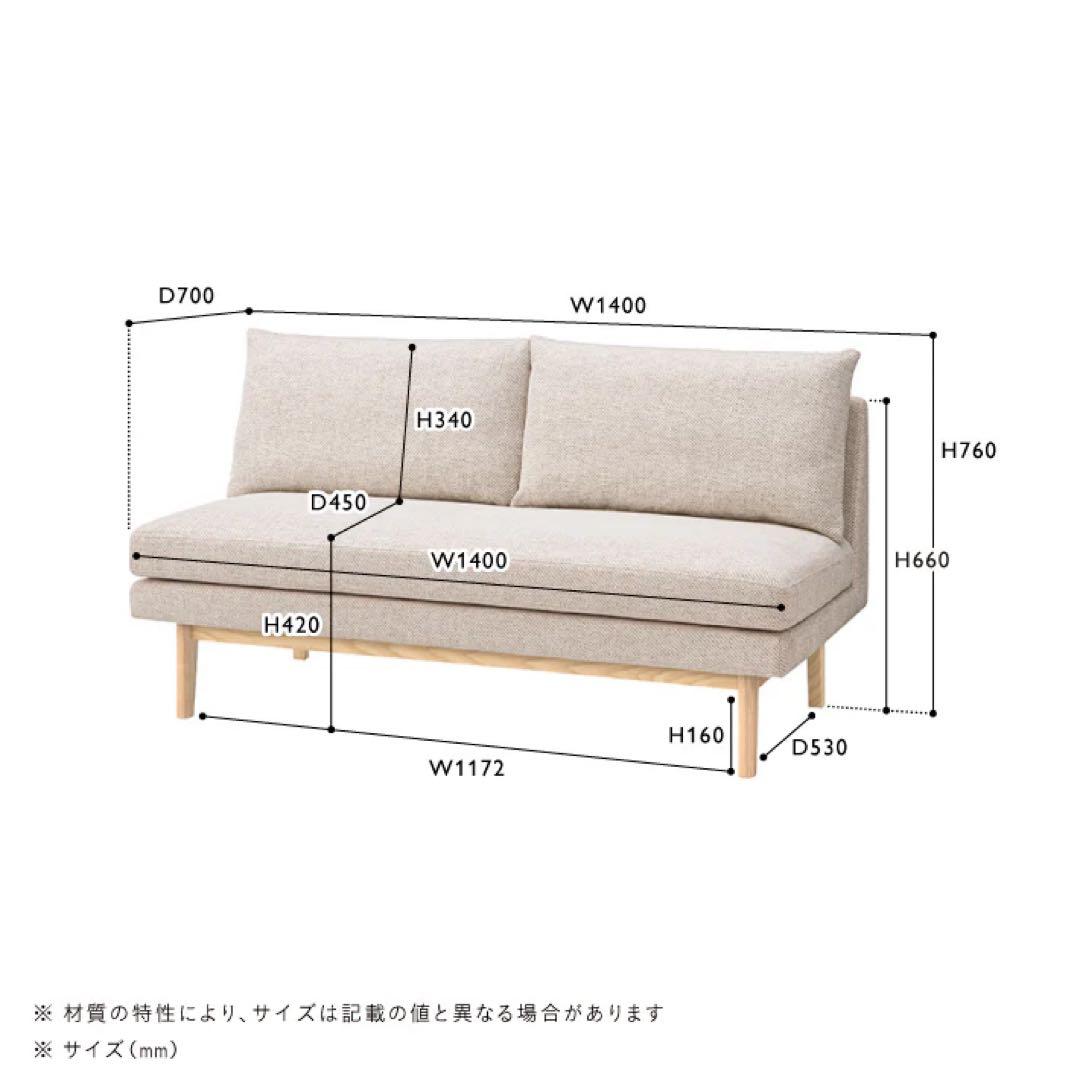 【unico】ダイニングソファ2点セット※ソファのみ※