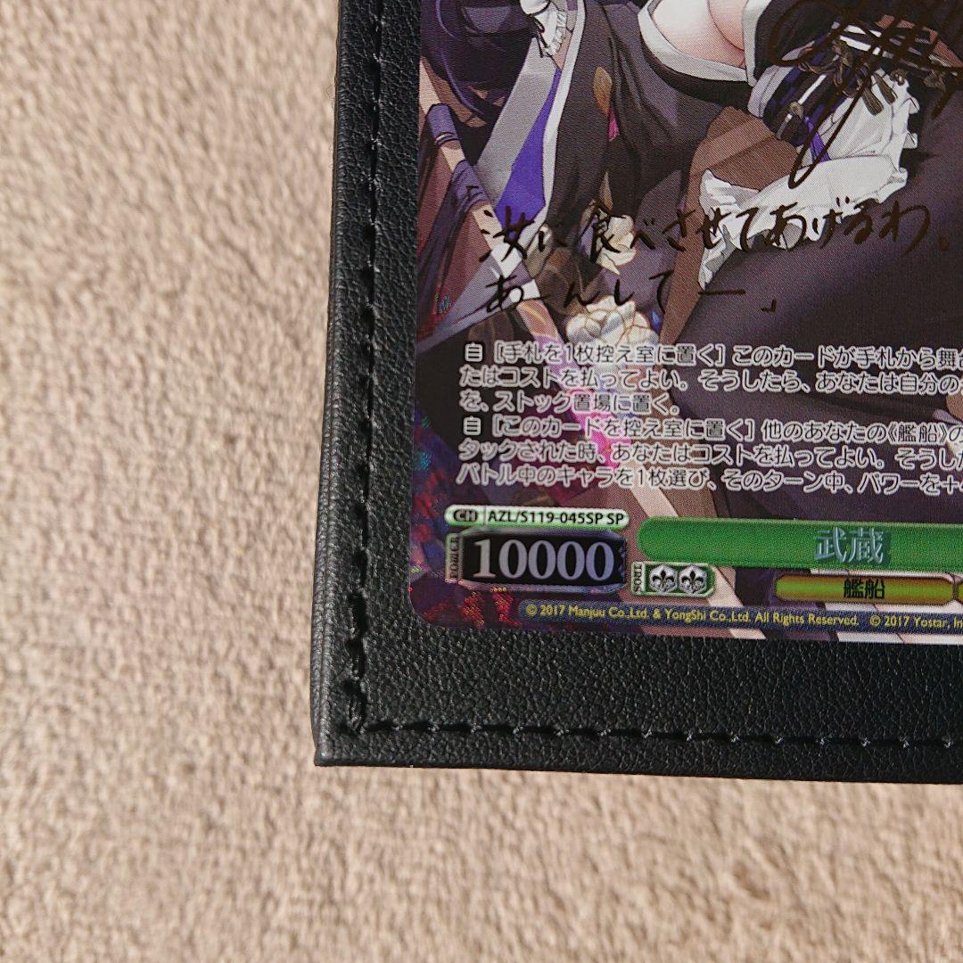 ヴァイスシュバルツ　アズールレーン　武蔵　sp