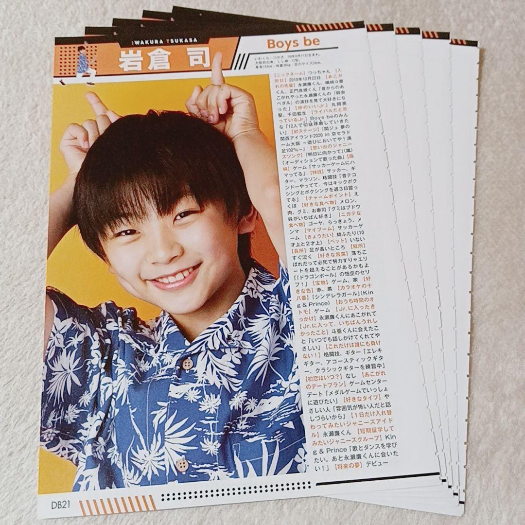 岩倉司 Myojo ジャニーズJr.データBOOK 切り抜き - メルカリ