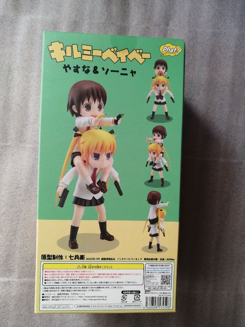 キルミーベイベー フィギュア やすな&ソーニャ ファットカンパニー フィギュア