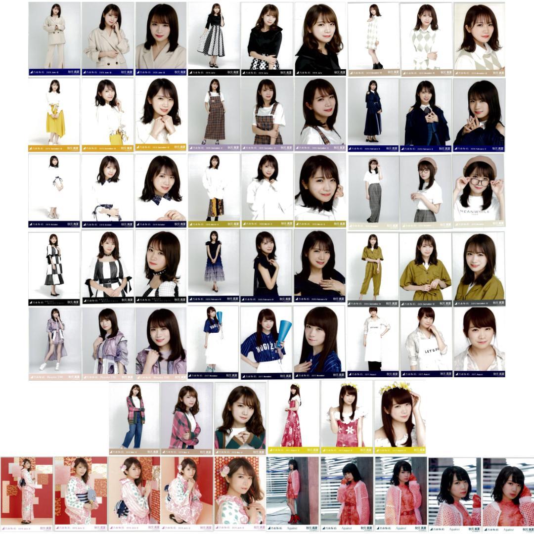 秋元真夏 61枚（19コンプ）まとめ売り 乃木坂46 生写真