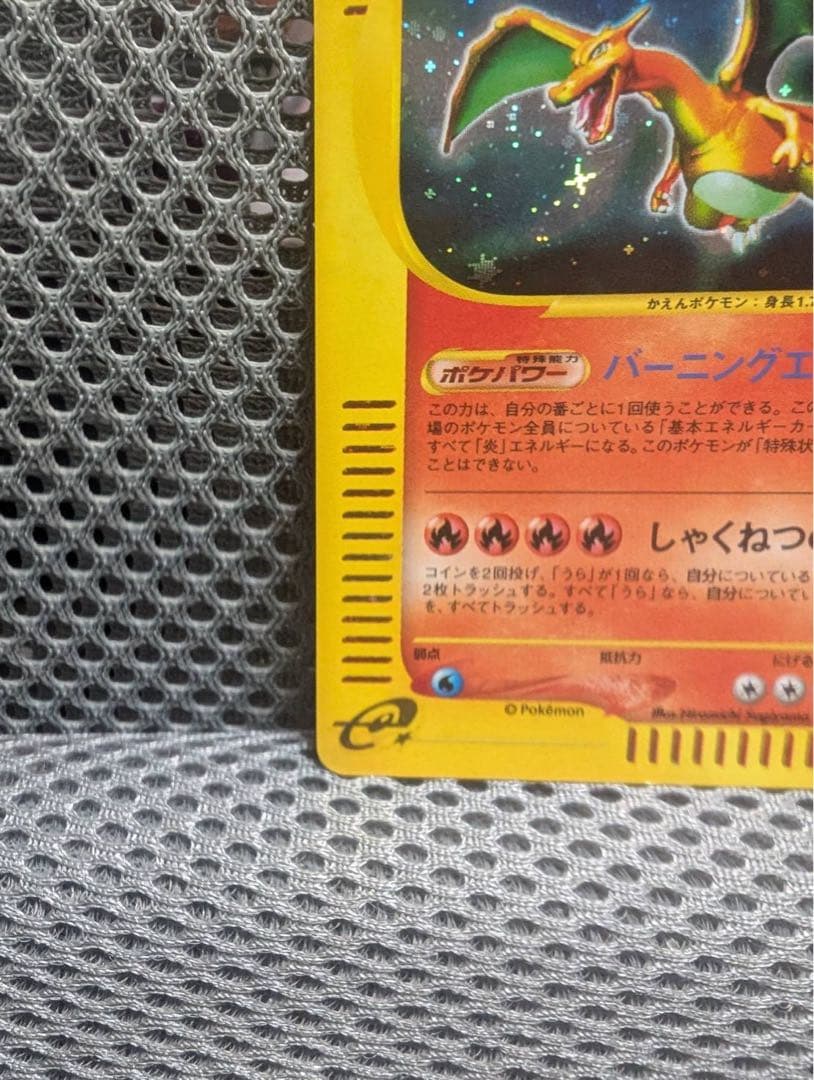 リザードン ★ 第1弾基本拡張パック 103/128