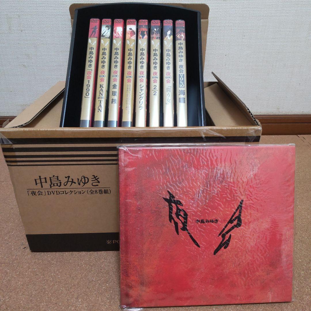 DVDコレクション中島みゆき夜会全8巻セット＋2枚