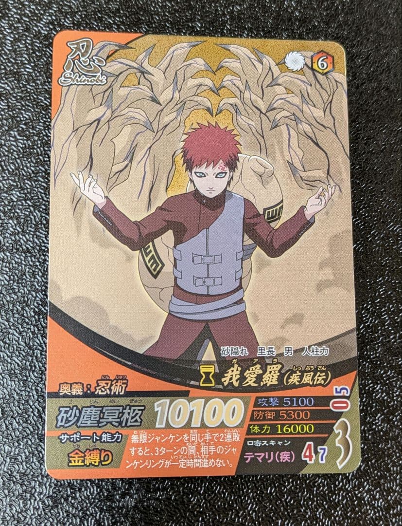 我愛羅 砂塵冥柩 SR NF-065 ナルティメットフォーメーション - メルカリ