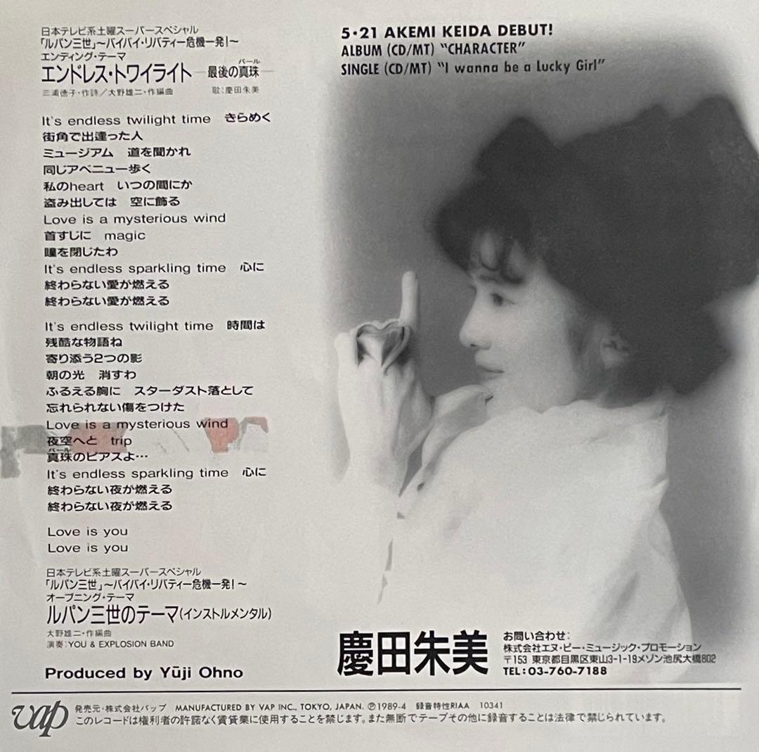 EP・7\" 89年希少プロモオンリー 慶田朱美 / エンドレス・トワイライト