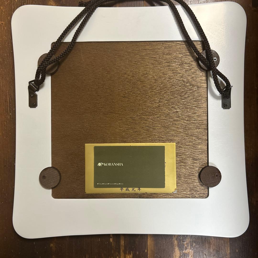 香蘭社 陶額 陶板 つつじ 希少 非売品 - メルカリ