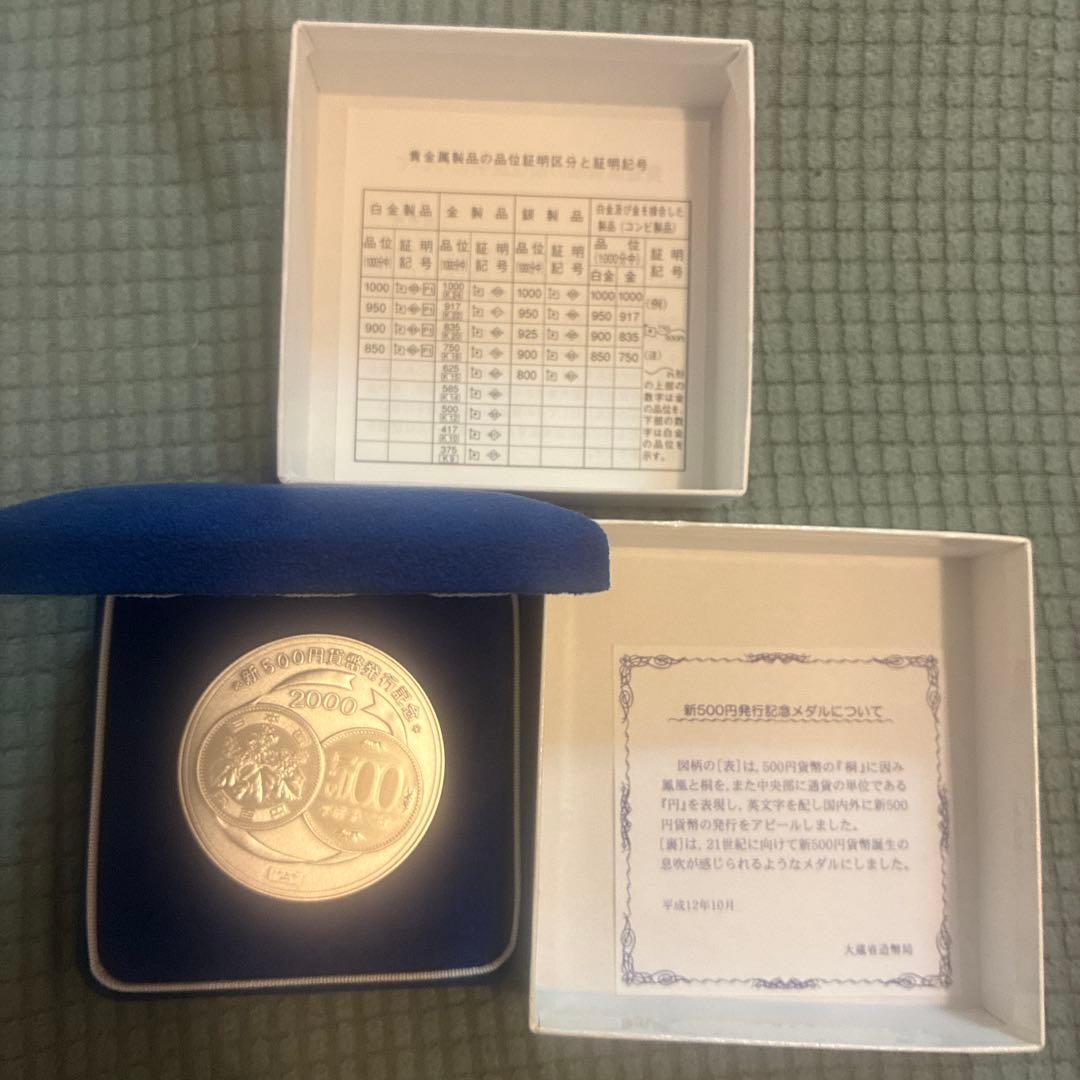 新500円発行記念メダル 2000年 新500円記念メダル 2000年 発行 新500円硬貨記念メダル 2000年発行