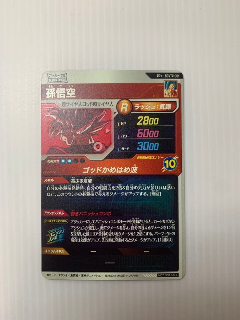 ドラゴンボール スーパーダイバーズ 　孫悟空　パラレル SDVTP-001