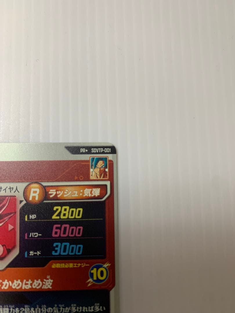 ドラゴンボール スーパーダイバーズ 　孫悟空　パラレル SDVTP-001