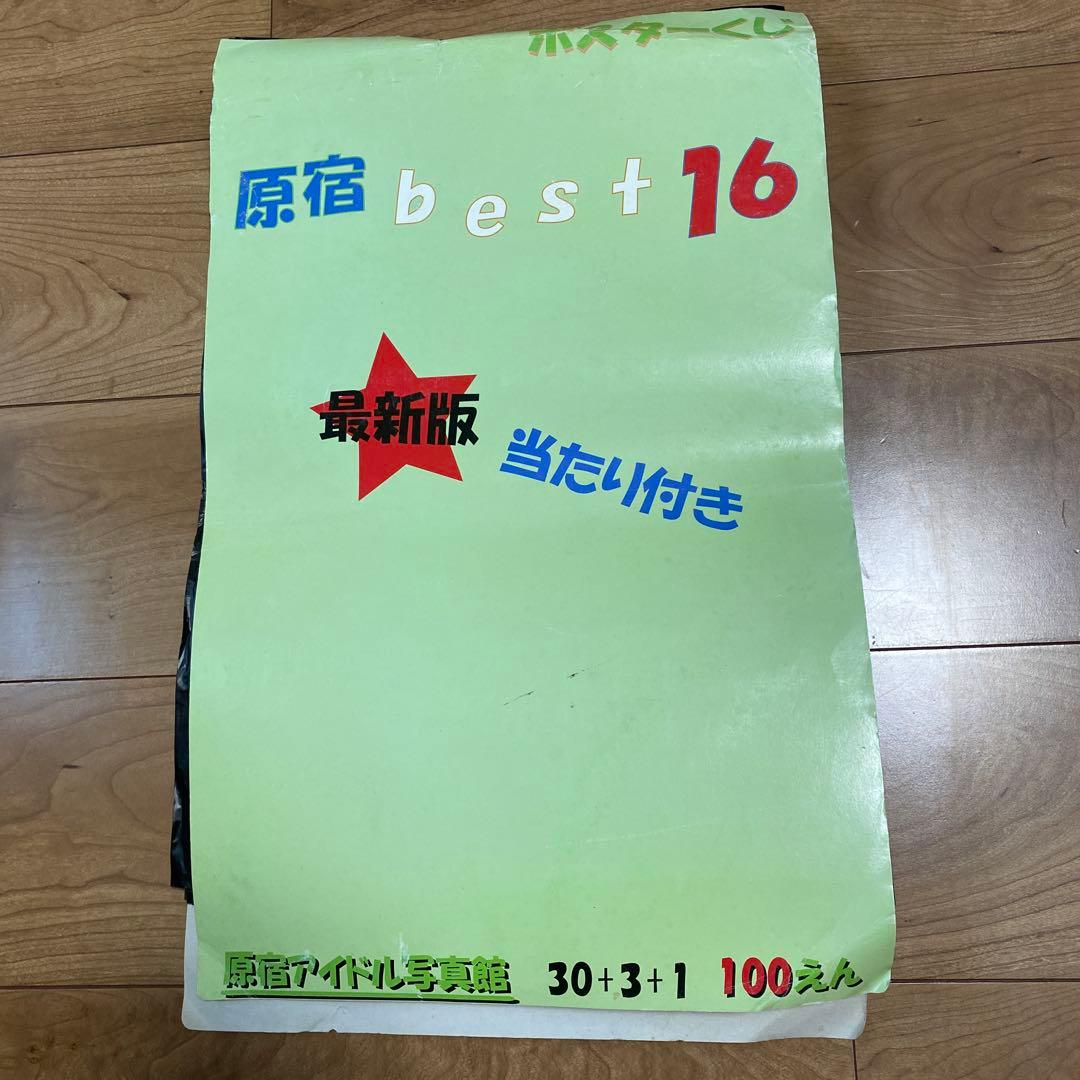 平成アイドルポスターくじ未開封　亀梨和也ほか34枚付き