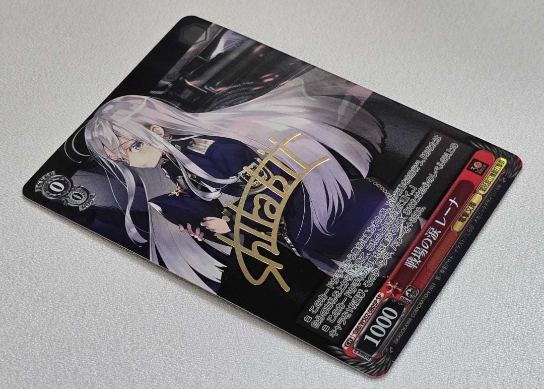 ヴァイスシュヴァルツ 電撃文庫 戦場の涙 レーナ サイン入り SP - メルカリ