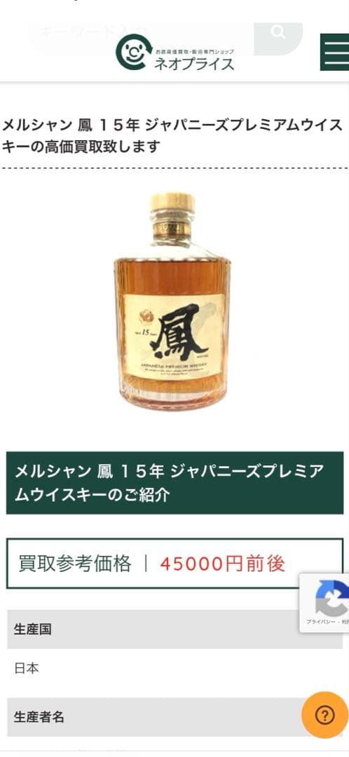 メルシャン ジャパニーズプレミアムウイスキー 鳳（オオトリ）15年