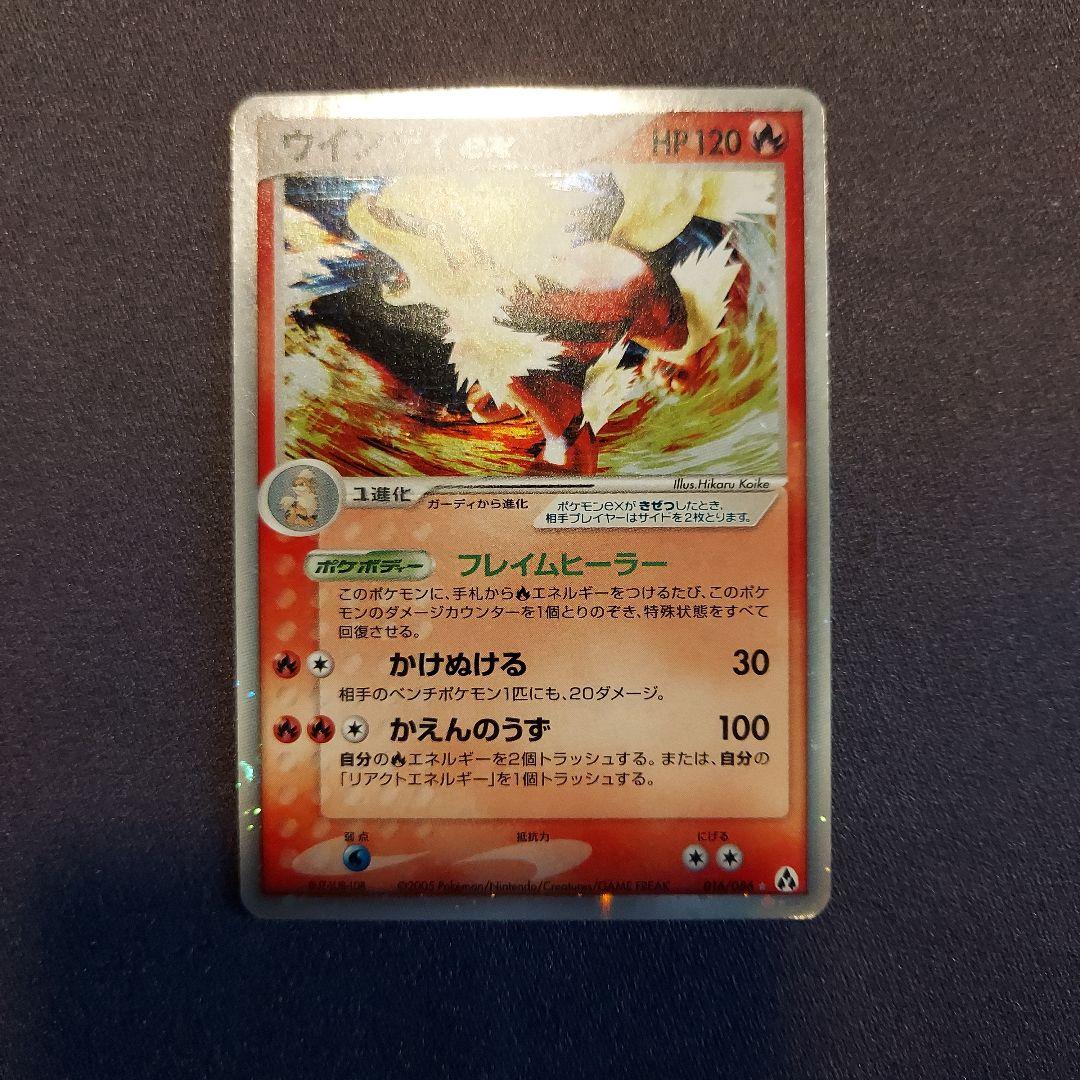 ウインディex 1ed 拡張パック まぼろしの森 016/086 ウインディex