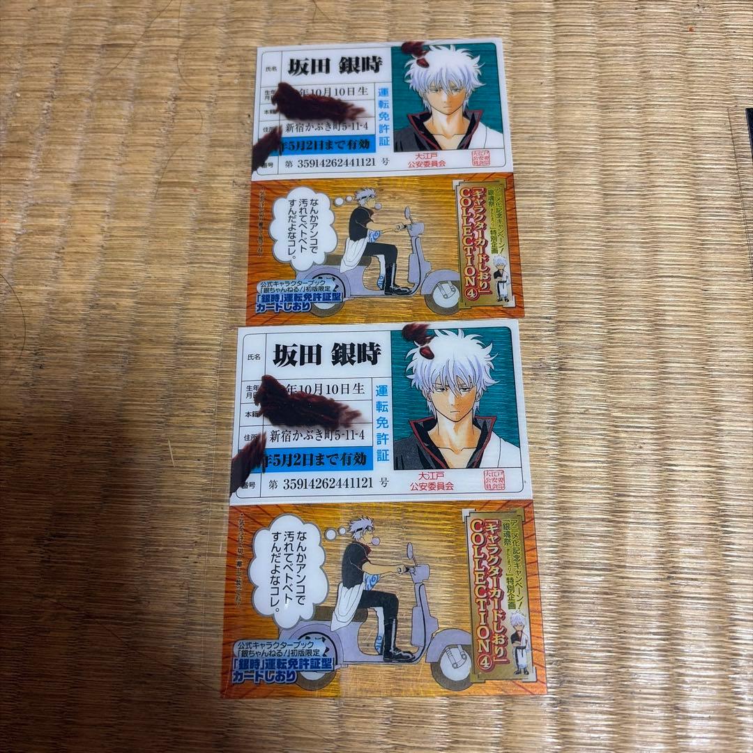 銀魂　キャラクターカードしおり　銀時　新八　神楽　沖田　土方　おまけあり