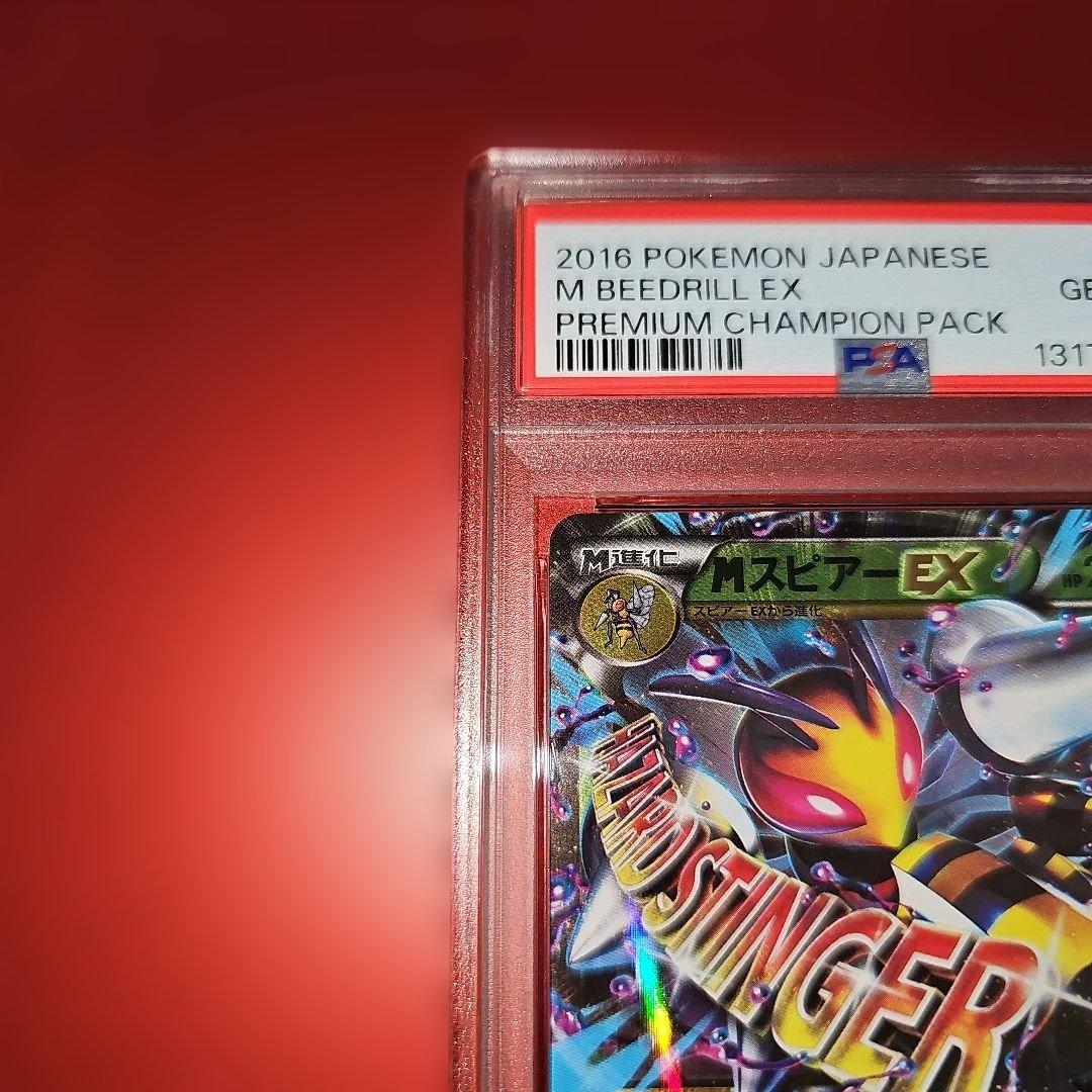 PSA10 MスピアーEX 002/131 CP4 2016