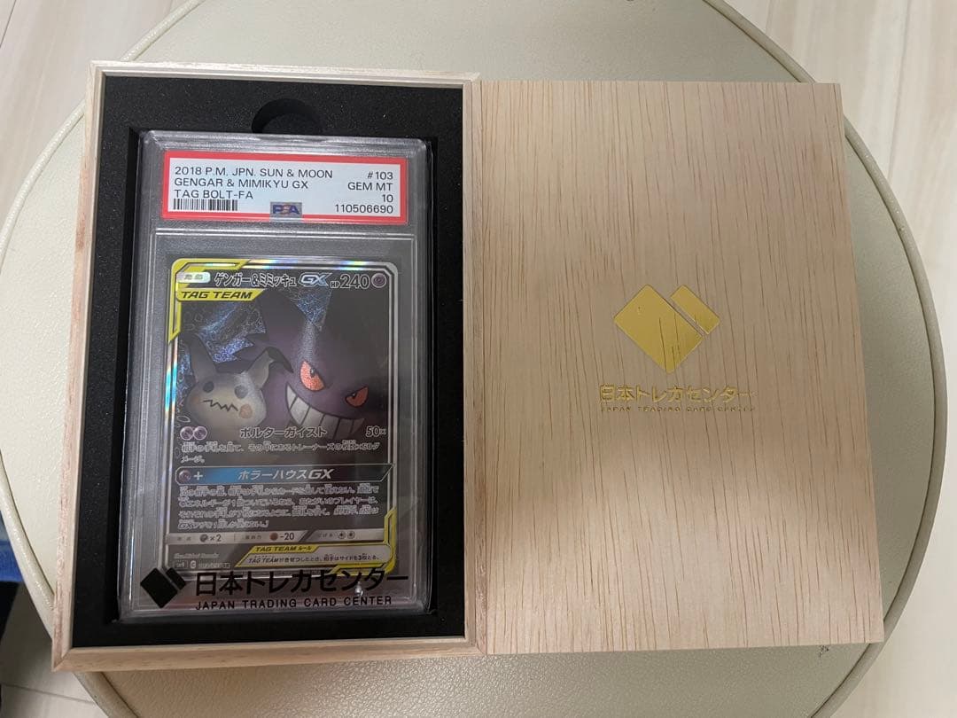 新品未使用品ゲンガー＆ミミッキュGX SA psa10