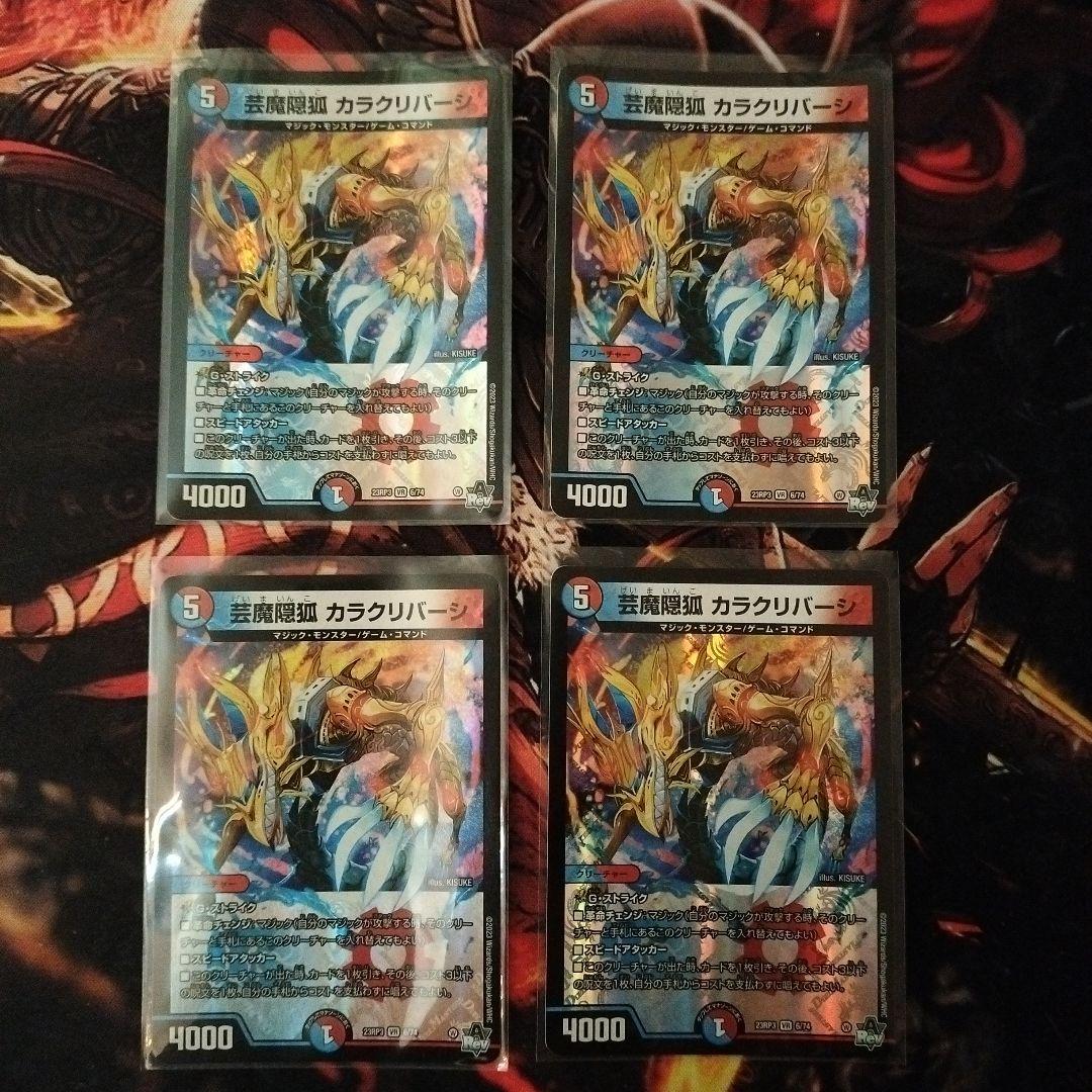 芸魔隠狐 カラクリバーシ 4枚 - メルカリ