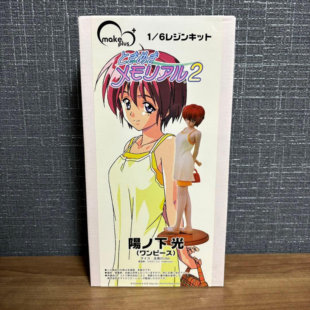 ときめきメモリアル2 陽ノ下光 ワンピース 1/6 レジンキット フィギュア 箱
