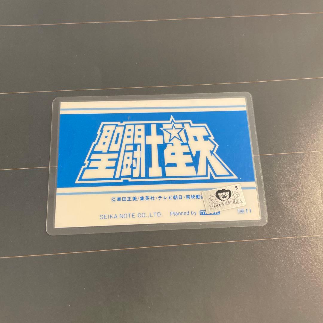 聖闘士星矢1 ラミネートカード
