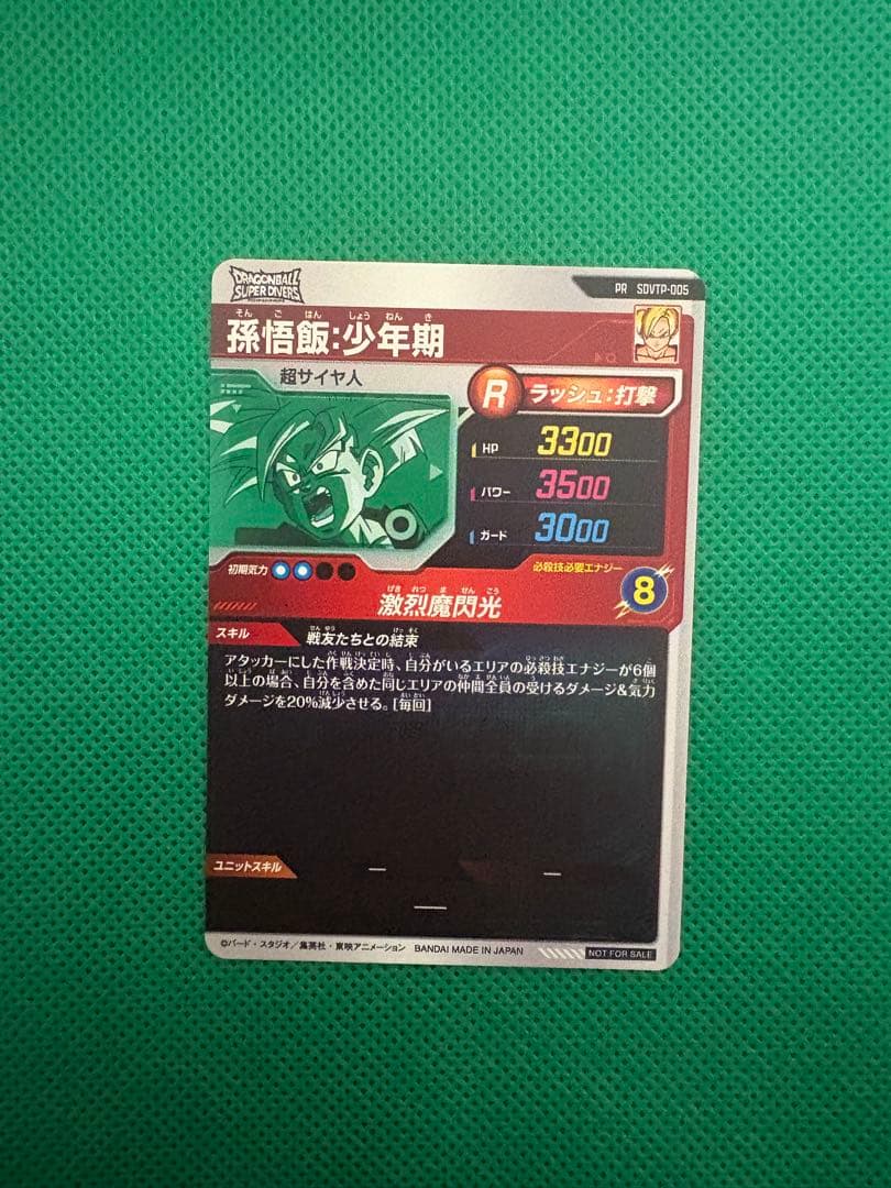 ドラゴンボールダイバーズ大会カード孫悟飯