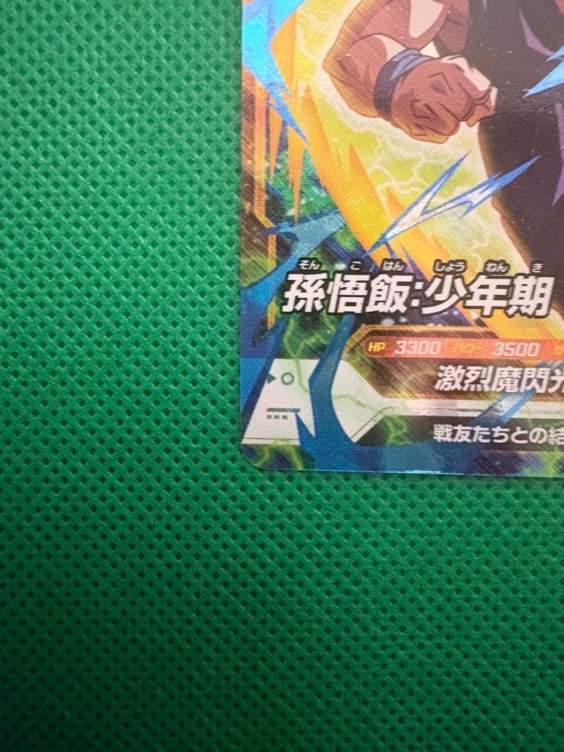 ドラゴンボールダイバーズ大会カード孫悟飯