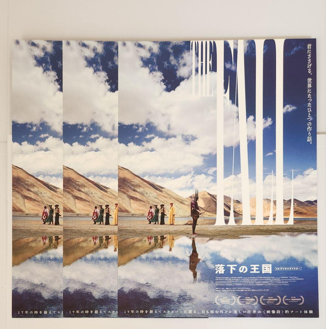 新品未開封】落下の王国 4Kデジタルリマスター パンフレット 初回限定
