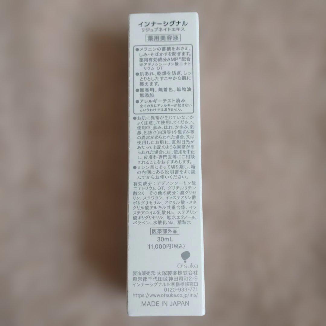 インナーシグナル リジュブネイトエキス 4本