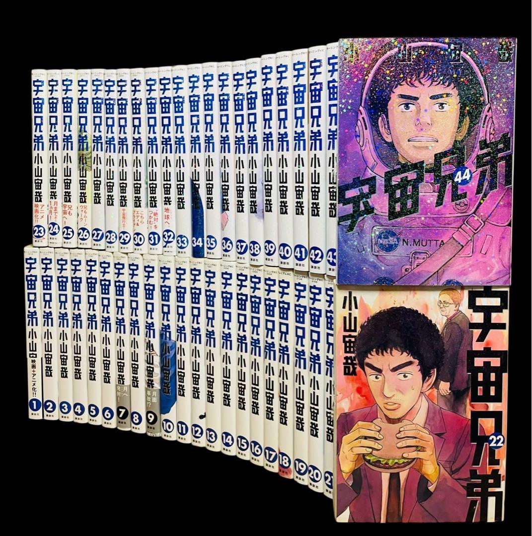 宇宙兄弟 全巻セット 1-44巻