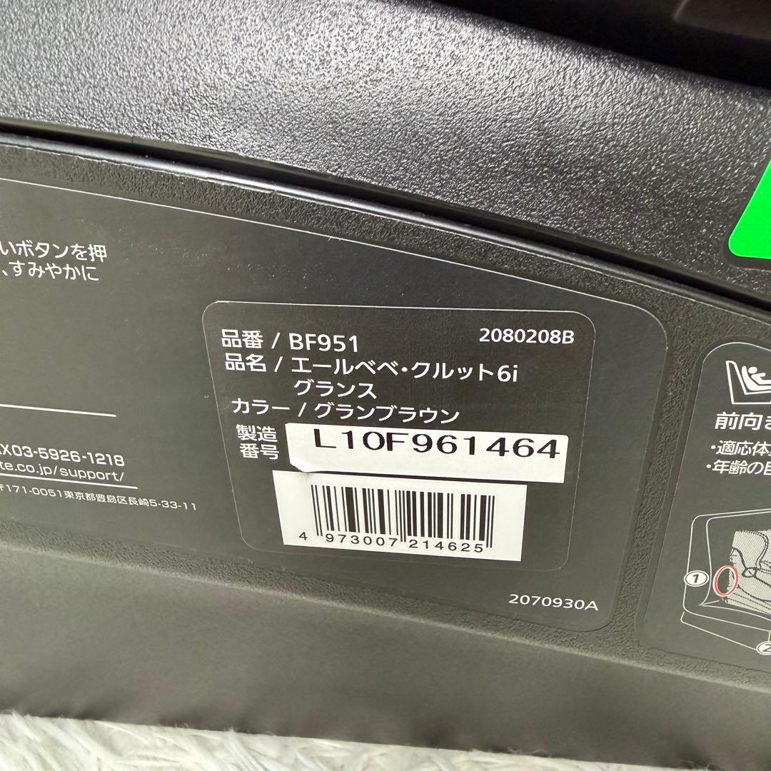 AILEBEBE クルット 6i グランス グランブラウン チャイルドシート