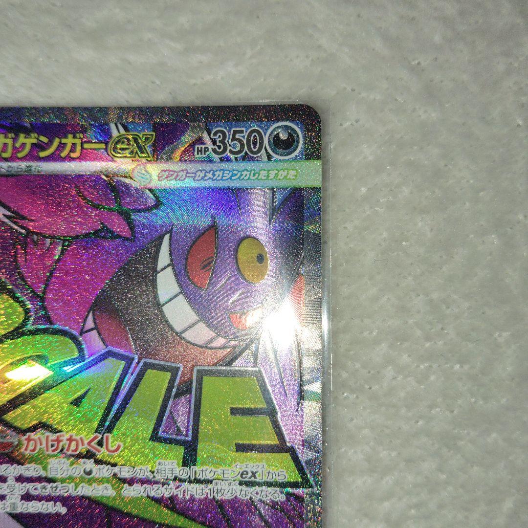 R*N様 メガゲンガーex ポケモンカード